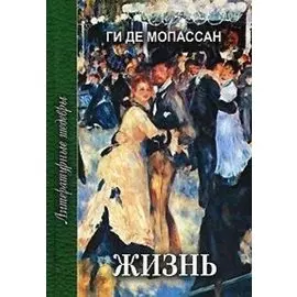 Жизнь