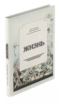 Жизнь