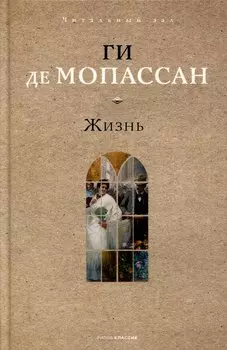 Жизнь.