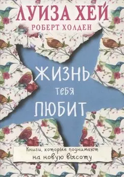 Жизнь тебя любит (новое оф-е)