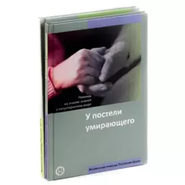 Жизненная помощь Послания Граля (комплект из 2 книг)