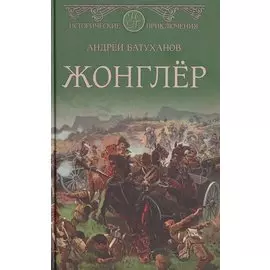 Жонглер