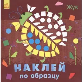 Жук