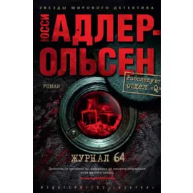 Журнал 64