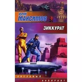 Зиккурат