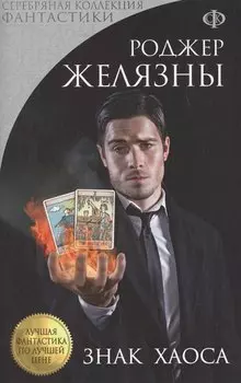 Знак Хаоса