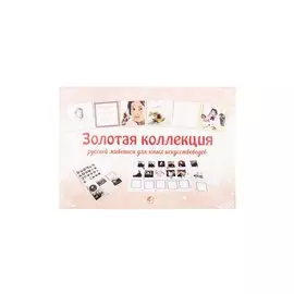 Золотая коллекция русской живописи для юных искусствоведов