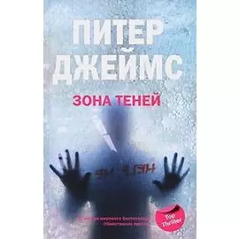 Зона теней