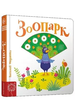 Зоопарк