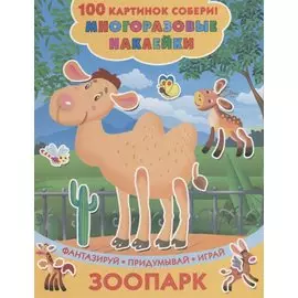 Зоопарк