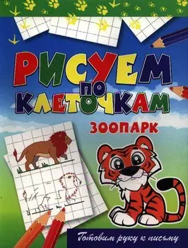 Зоопарк