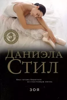 Зоя