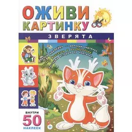 Зверята