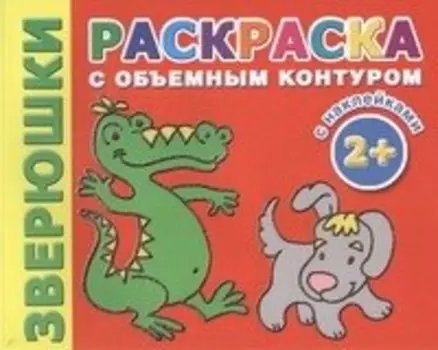Зверюшки