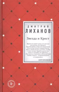 Звезда и Крест