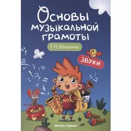 Звуки