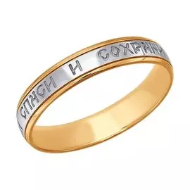 Кольцо православное из золота 110211