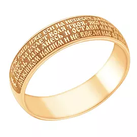 Кольцо православное из золота У17-1006-11-61