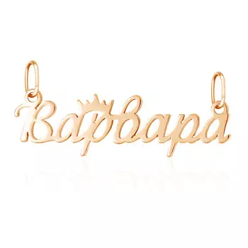 Подвеска из красного золота Варвара 01П012802