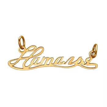 Подвеска из золота Э2972-01П010822