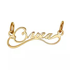 Подвеска из золота Э2972-01П010824