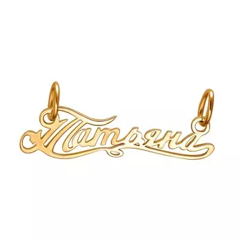 Подвеска из золота Э2972-01П010831