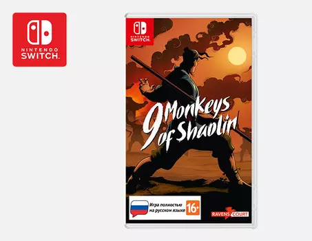 9 Monkeys of Shaolin (Nintendo Switch)