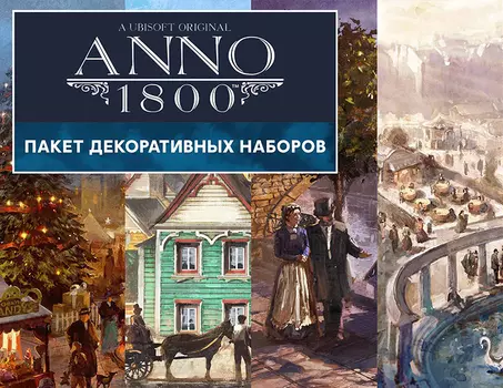 Anno 1800 - Cosmetic Pack (PC)