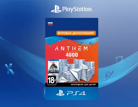 Anthem. 4600 Shards Pack [PS4, Цифровой код доступа]