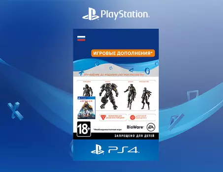 Anthem. Legion of Dawn Edition Upgrade [PS4, Цифровой код доступа]