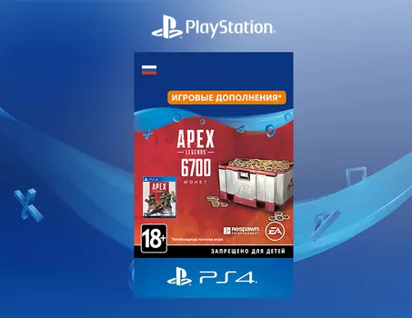Apex Legends. 6000 (+700 Bonus) Apex Coins [PS4, Цифровой код доступа]
