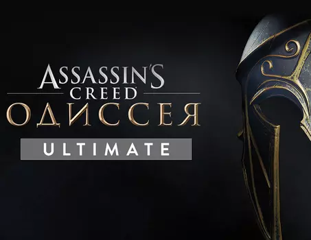 Assassin’s Creed Одиссея Ultimate Edition (PC)