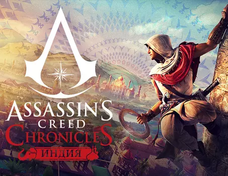 Assassins Creed Chronicles Индия (PC)
