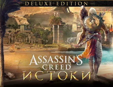 Assassins Creed Истоки - DELUXE EDITION (PC)