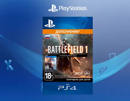 Battlefield 1 - Apocalypse [PS4, Цифровой код доступа]