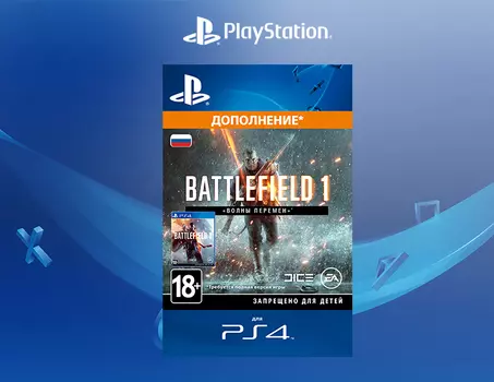 Battlefield 1 - Turning Tides [PS4, Цифровой код доступа]