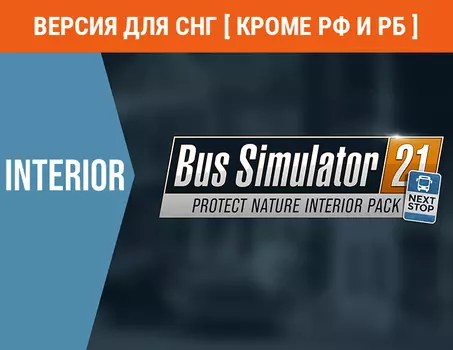 Bus Simulator 21 - Protect Nature Interior Pack (Версия для СНГ [ Кроме РФ и РБ ]) (PC)