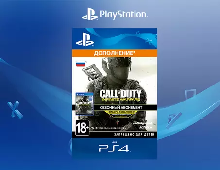 Call of Duty: Infinite Warfare - Season Pass [PS4, Цифровой код доступа]