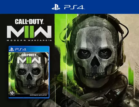 Call Of Duty Modern Warfare 2 Стандартное издание ( PS4/PS5)