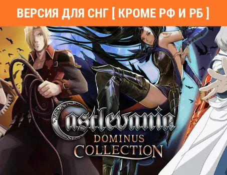 Castlevania Dominus Collection (PC)