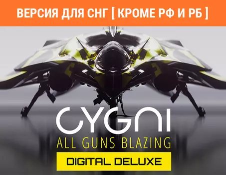 CYGNI: All Guns Blazing Digital Deluxe Edition (PC)