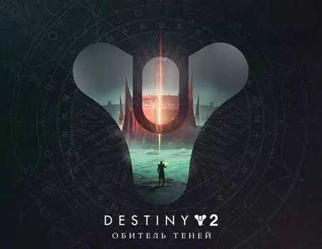 Destiny 2: Shadowkeep (PC)