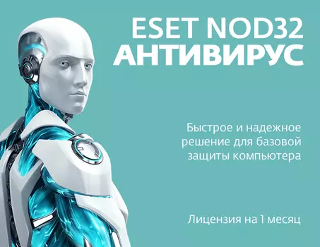 ESET NOD32 Антивирус (1 месяц) (PC)