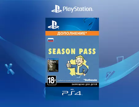 Fallout 4 - Season Pass (Дополнение) [PS4, Цифровой код доступа]