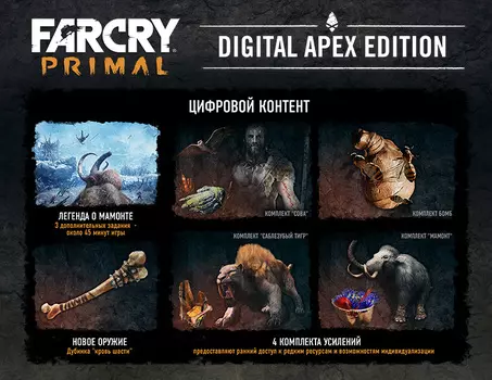 Far Cry Primal DIGITAL APEX EDITION (PC)