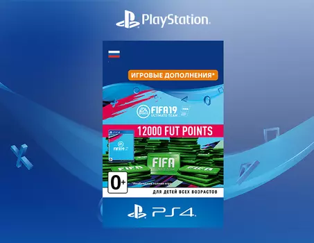 FIFA 19 Ultimate Team - 12000 очков FIFA Points (Дополнение) [PS4, Цифровой код доступа]
