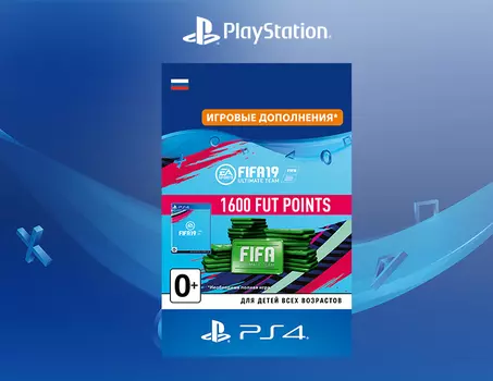 FIFA 19 Ultimate Team - 1600 очков FIFA Points (Дополнение) [PS4, Цифровой код доступа]