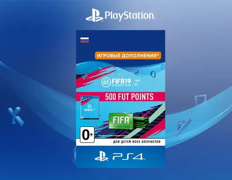 FIFA 19 Ultimate Team - 500 очков FIFA Points (Дополнение) [PS4, Карта цифрового кода]