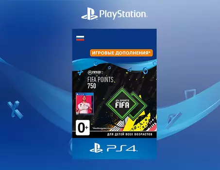 FIFA 20 Ultimate Team - 750 очков FIFA Points (Дополнение) [PS4, Цифровой код доступа]