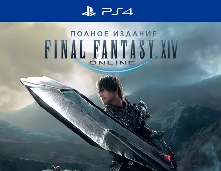 Final Fantasy XIV Online. Полное издание (PS4)
